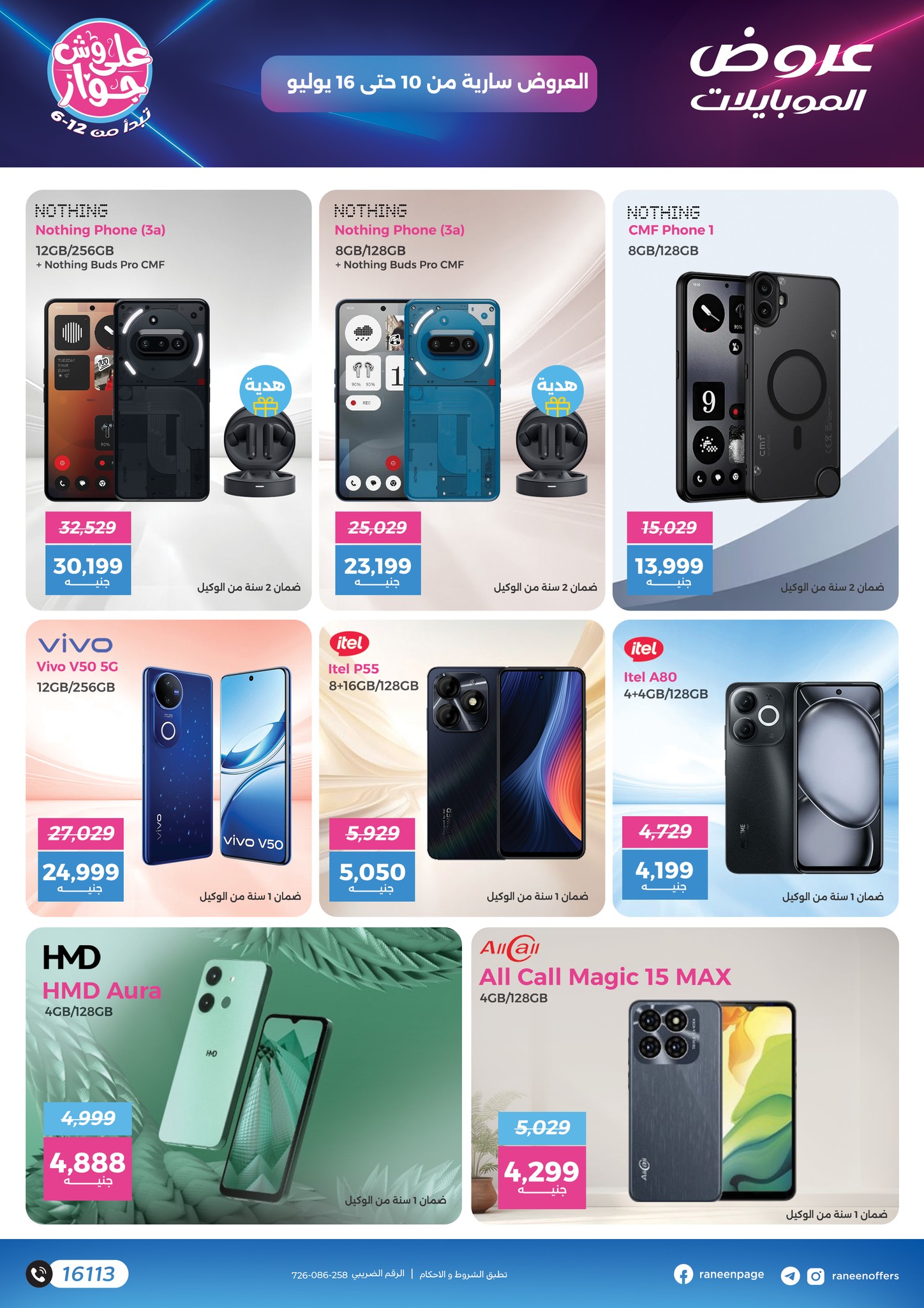 raneen offers from 9jul to 3jun 2025 عروض رنين من 9 يوليو حتى 3 يونيو 2025 صفحة رقم 1